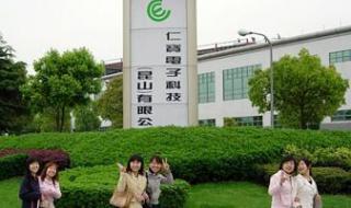 昆山仁宝电子厂怎么样